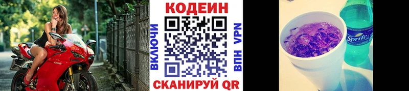 что такое   Нижние Серги  Кодеин Purple Drank 